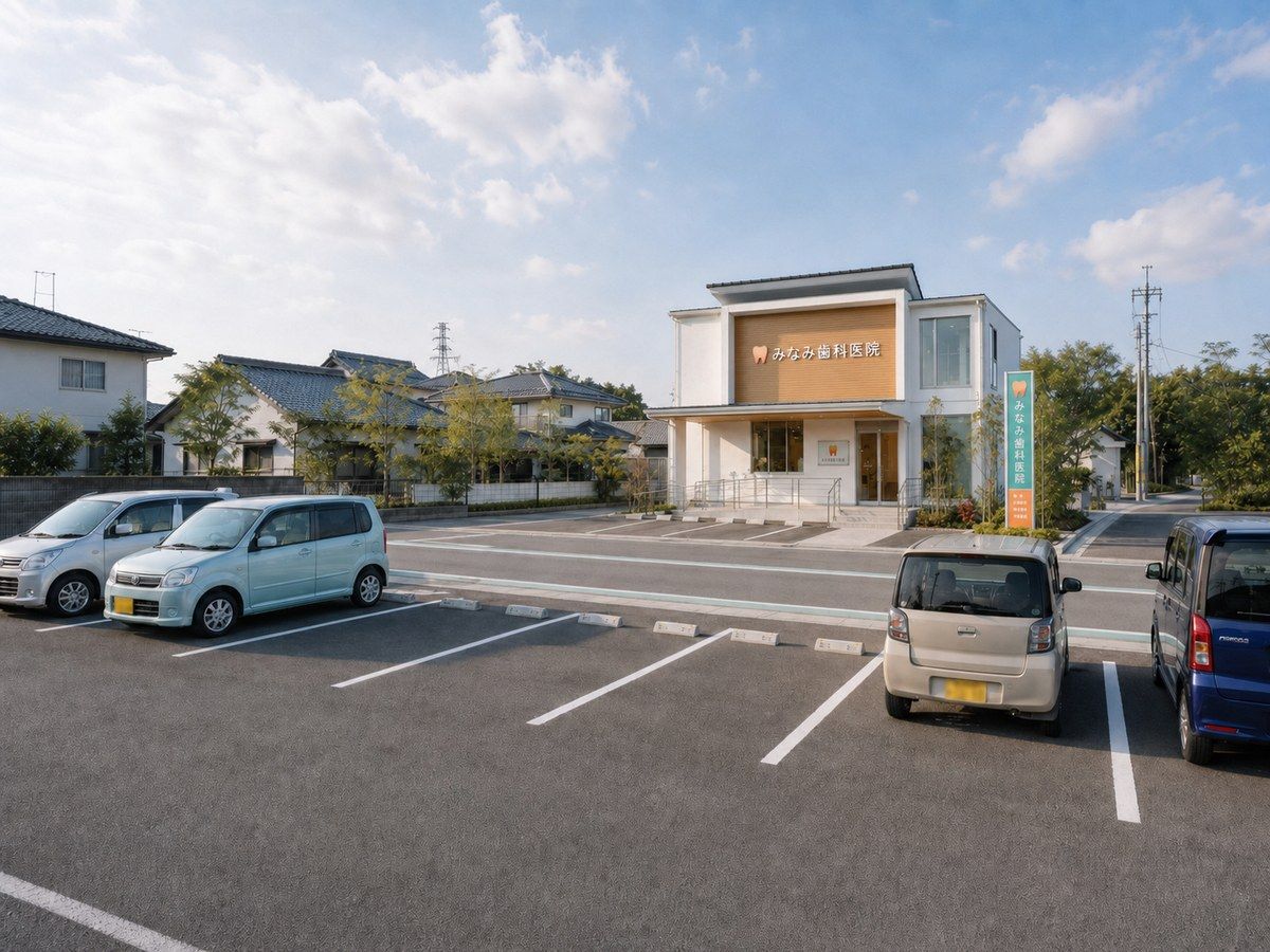 道路向かいに設けた専用駐車場と、道路を挟んだ先に見えるみなみ歯科医院の外観イメージ